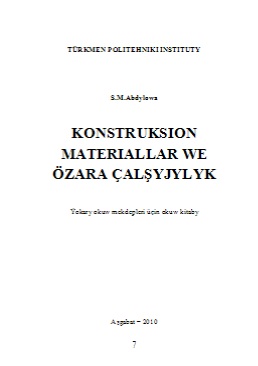 Konstruksion materiallar we özara çalşyjylyk